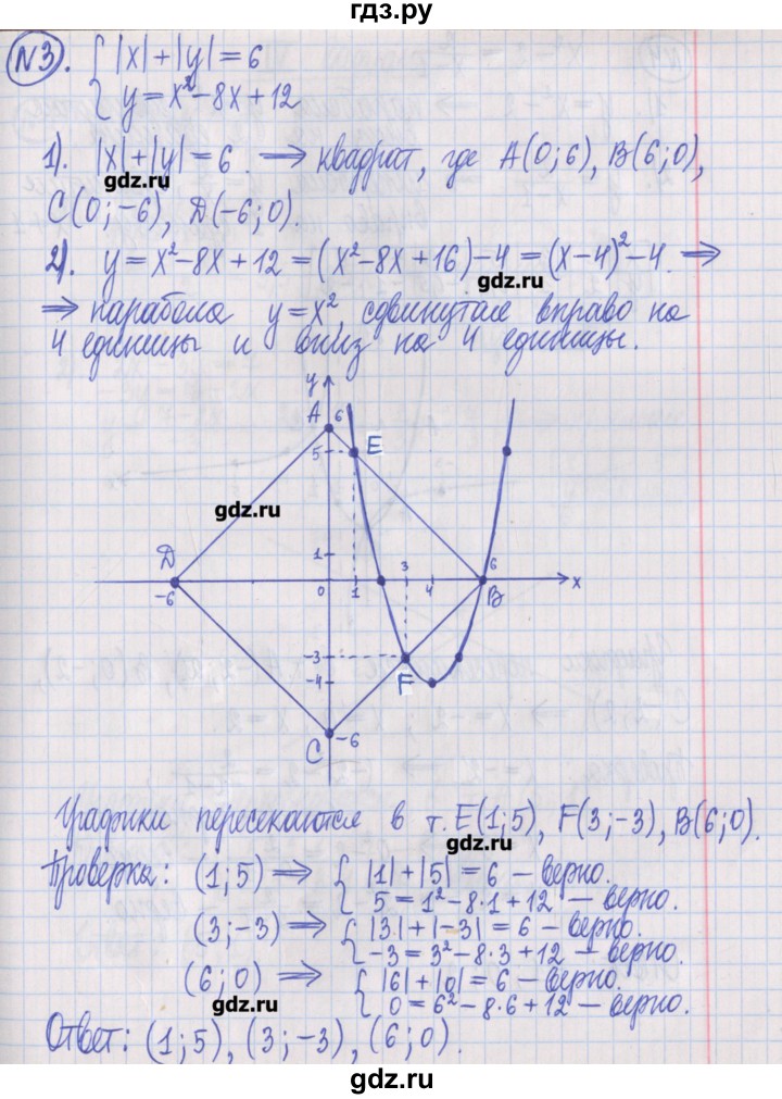 ГДЗ по алгебре 8 класс Потапов дидактические материалы   самостоятельные работы / С-27 / вариант 3 - 3, Решебник №1