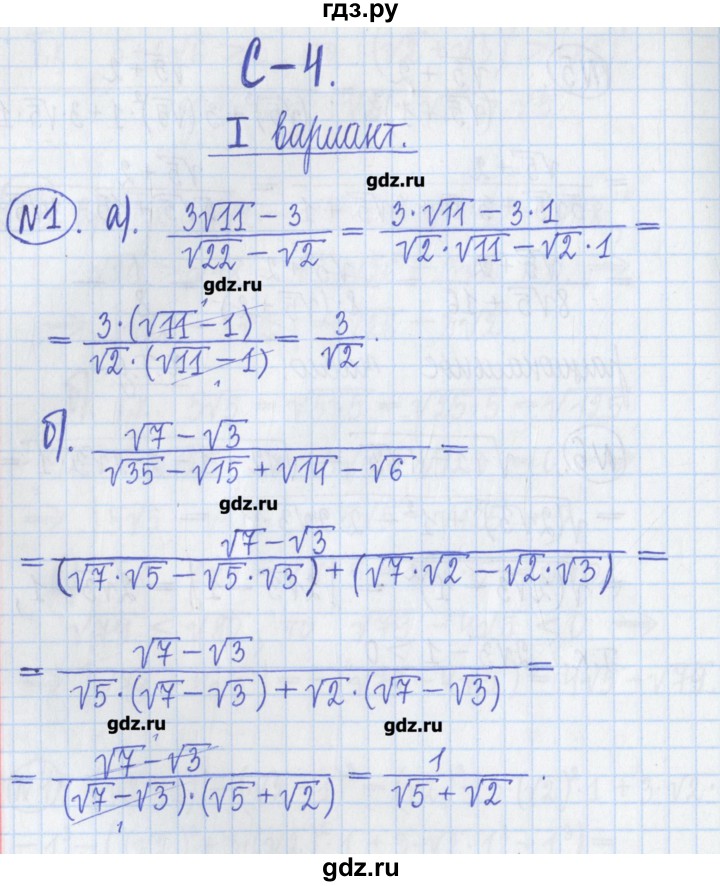ГДЗ по алгебре 8 класс Потапов дидактические материалы   самостоятельные работы / С-4 / вариант 1 - 1, Решебник №1