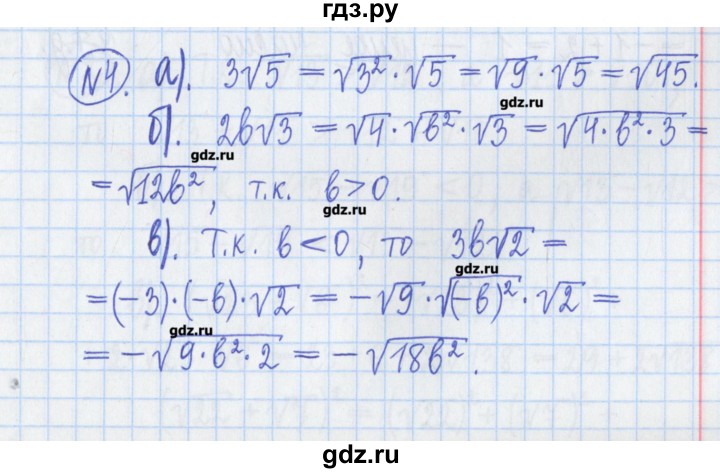 ГДЗ по алгебре 8 класс Потапов дидактические материалы   самостоятельные работы / С-4 / вариант 1 - 4, Решебник №1