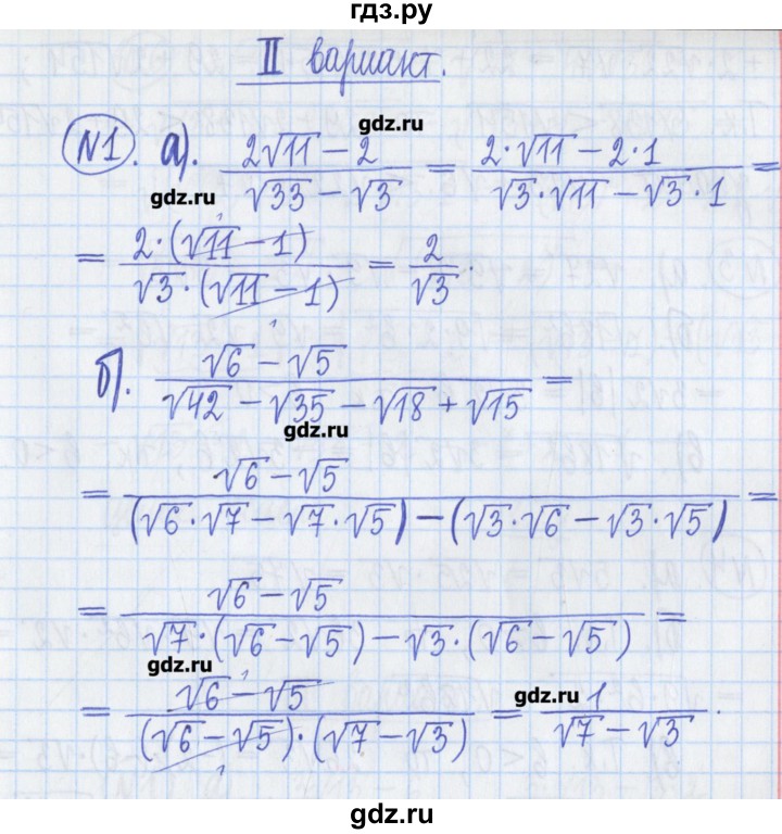 ГДЗ по алгебре 8 класс Потапов дидактические материалы   самостоятельные работы / С-4 / вариант 2 - 1, Решебник №1