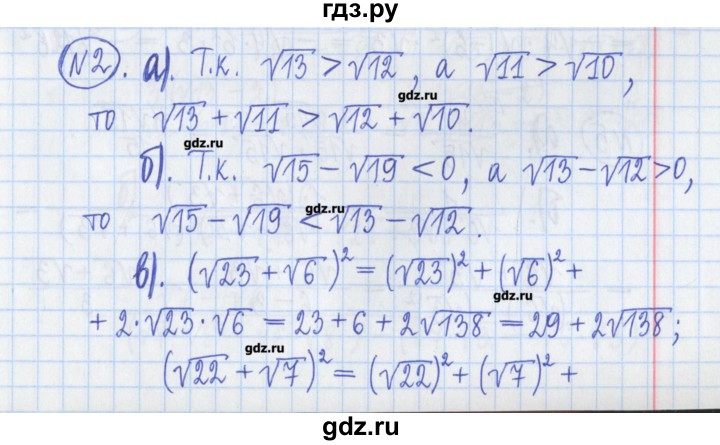 ГДЗ по алгебре 8 класс Потапов дидактические материалы   самостоятельные работы / С-4 / вариант 2 - 2, Решебник №1