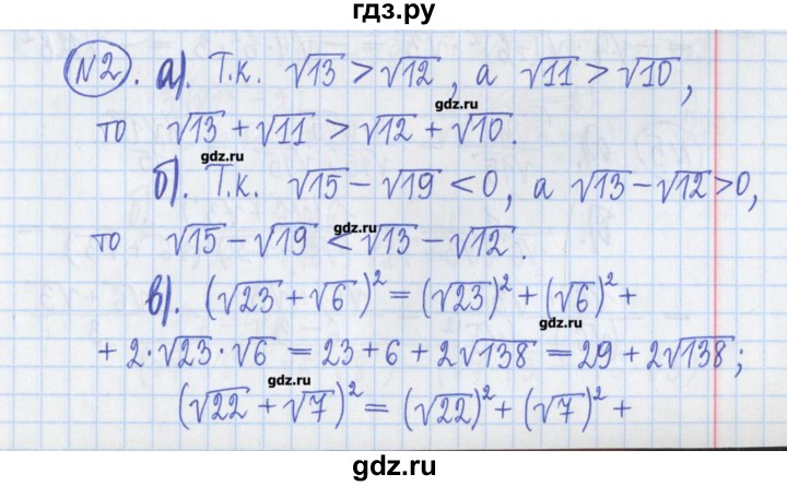 ГДЗ по алгебре 8 класс Потапов дидактические материалы (Никольский)  самостоятельные работы / С-4 / вариант 2 - 2, Решебник №1