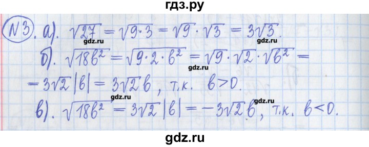 ГДЗ по алгебре 8 класс Потапов дидактические материалы   самостоятельные работы / С-4 / вариант 2 - 3, Решебник №1