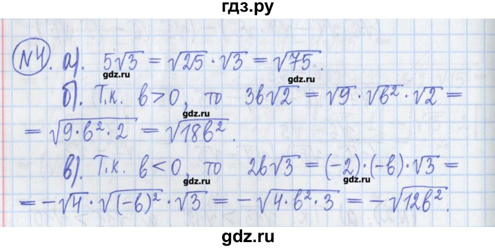 ГДЗ по алгебре 8 класс Потапов дидактические материалы   самостоятельные работы / С-4 / вариант 2 - 4, Решебник №1