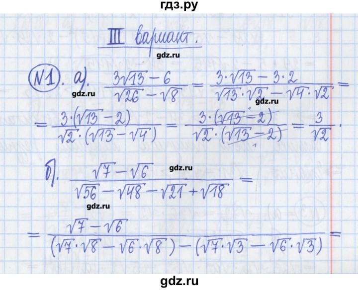 ГДЗ по алгебре 8 класс Потапов дидактические материалы   самостоятельные работы / С-4 / вариант 3 - 1, Решебник №1