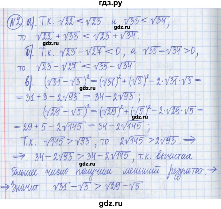 ГДЗ по алгебре 8 класс Потапов дидактические материалы   самостоятельные работы / С-4 / вариант 3 - 2, Решебник №1
