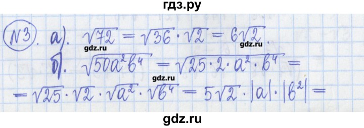 ГДЗ по алгебре 8 класс Потапов дидактические материалы   самостоятельные работы / С-4 / вариант 3 - 3, Решебник №1