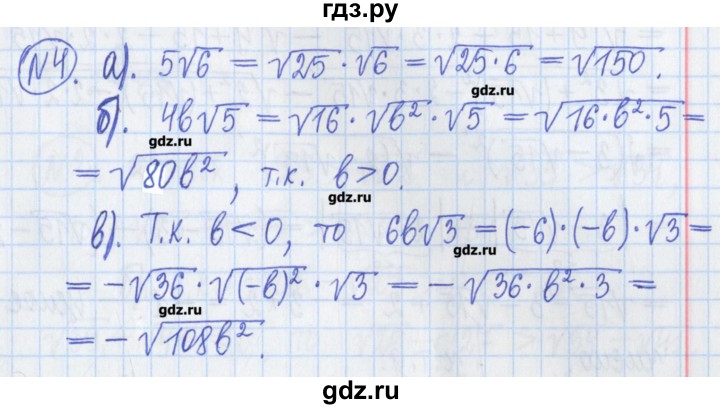 ГДЗ по алгебре 8 класс Потапов дидактические материалы   самостоятельные работы / С-4 / вариант 3 - 4, Решебник №1