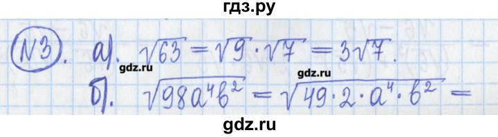 ГДЗ по алгебре 8 класс Потапов дидактические материалы   самостоятельные работы / С-4 / вариант 4 - 3, Решебник №1
