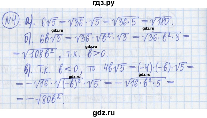 ГДЗ по алгебре 8 класс Потапов дидактические материалы   самостоятельные работы / С-4 / вариант 4 - 4, Решебник №1