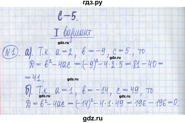 ГДЗ по алгебре 8 класс Потапов дидактические материалы   самостоятельные работы / С-5 / вариант 1 - 1, Решебник №1