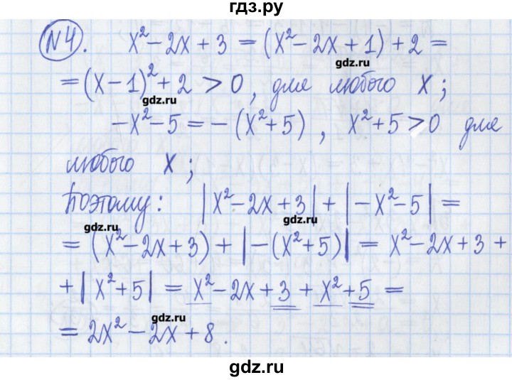 ГДЗ по алгебре 8 класс Потапов дидактические материалы   самостоятельные работы / С-5 / вариант 1 - 4, Решебник №1