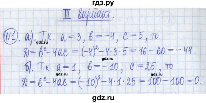 ГДЗ по алгебре 8 класс Потапов дидактические материалы   самостоятельные работы / С-5 / вариант 3 - 1, Решебник №1