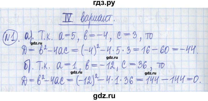 ГДЗ по алгебре 8 класс Потапов дидактические материалы   самостоятельные работы / С-5 / вариант 4 - 1, Решебник №1