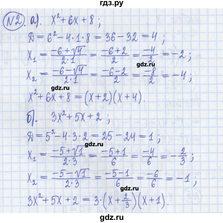 ГДЗ по алгебре 8 класс Потапов дидактические материалы   самостоятельные работы / С-5 / вариант 4 - 2, Решебник №1