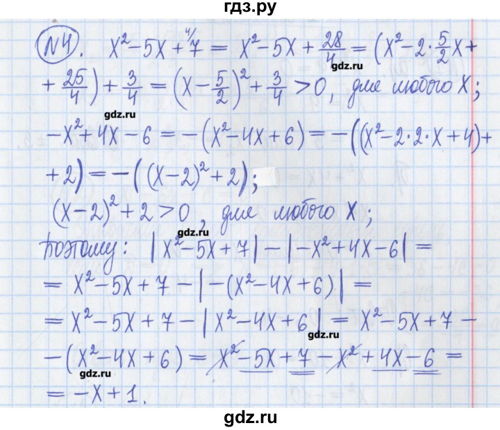 ГДЗ по алгебре 8 класс Потапов дидактические материалы   самостоятельные работы / С-5 / вариант 4 - 4, Решебник №1