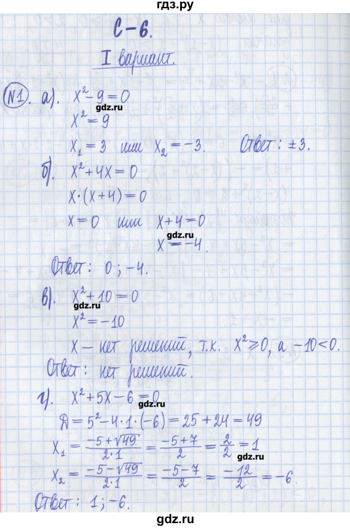ГДЗ по алгебре 8 класс Потапов дидактические материалы   самостоятельные работы / С-6 / вариант 1 - 1, Решебник №1