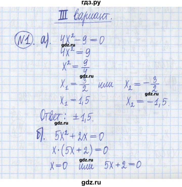 ГДЗ по алгебре 8 класс Потапов дидактические материалы   самостоятельные работы / С-6 / вариант 3 - 1, Решебник №1