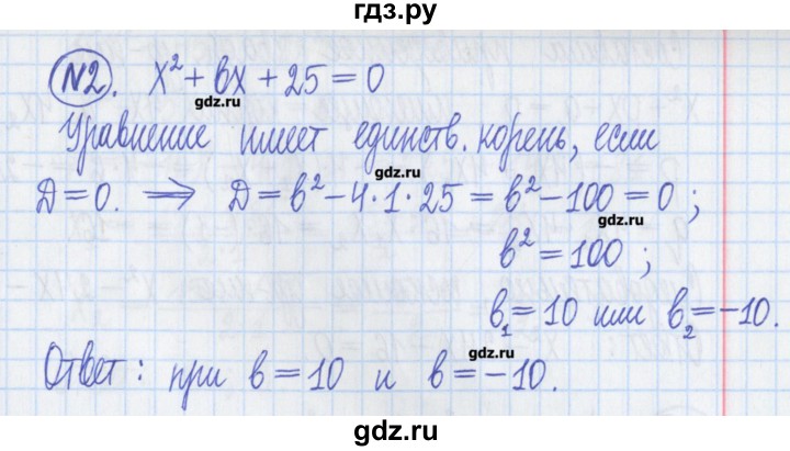 ГДЗ по алгебре 8 класс Потапов дидактические материалы   самостоятельные работы / С-6 / вариант 3 - 2, Решебник №1