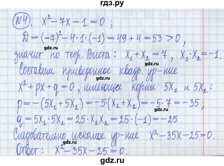 ГДЗ по алгебре 8 класс Потапов дидактические материалы (Никольский)  самостоятельные работы / С-6 / вариант 4 - 4, Решебник №1