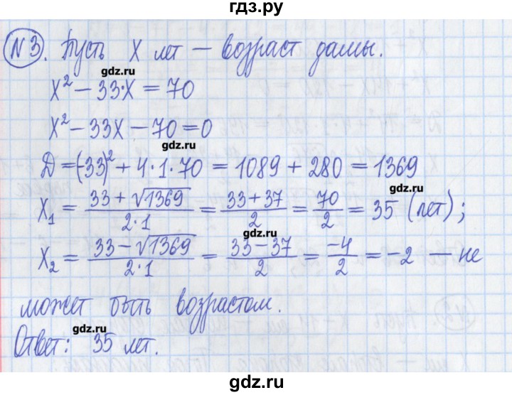 ГДЗ по алгебре 8 класс Потапов дидактические материалы   самостоятельные работы / С-7 / вариант 1 - 3, Решебник №1