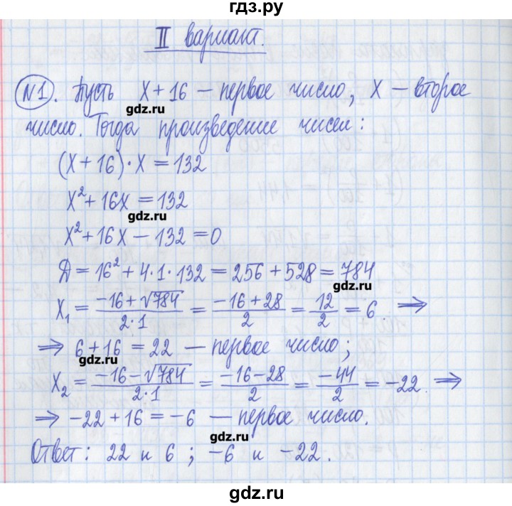 ГДЗ по алгебре 8 класс Потапов дидактические материалы   самостоятельные работы / С-7 / вариант 2 - 1, Решебник №1