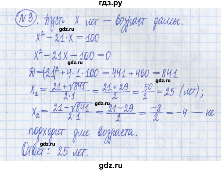ГДЗ по алгебре 8 класс Потапов дидактические материалы   самостоятельные работы / С-7 / вариант 2 - 3, Решебник №1