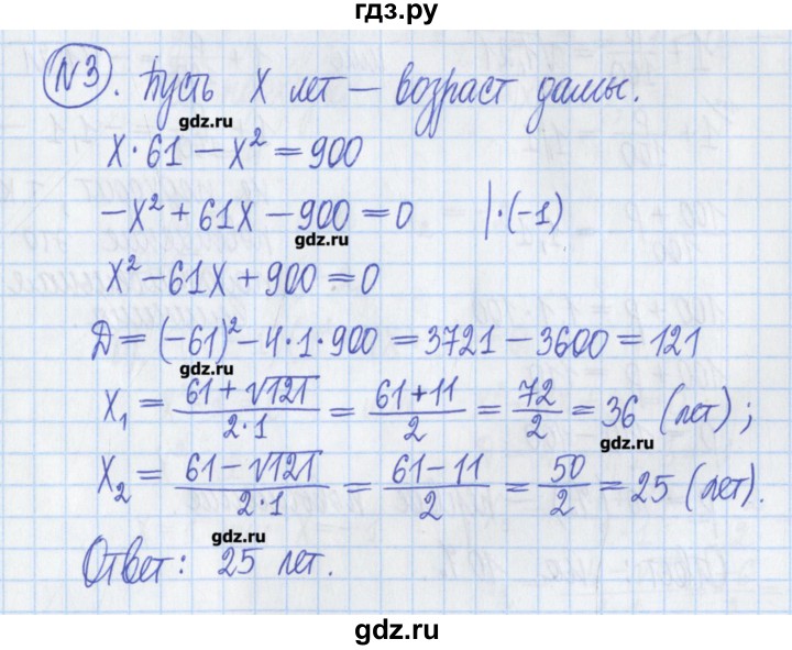ГДЗ по алгебре 8 класс Потапов дидактические материалы   самостоятельные работы / С-7 / вариант 4 - 3, Решебник №1