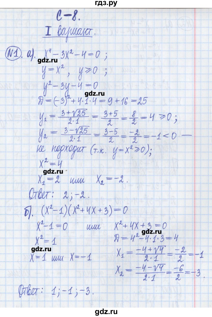 ГДЗ по алгебре 8 класс Потапов дидактические материалы   самостоятельные работы / С-8 / вариант 1 - 1, Решебник №1