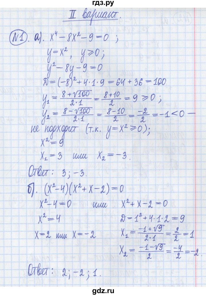 ГДЗ по алгебре 8 класс Потапов дидактические материалы   самостоятельные работы / С-8 / вариант 2 - 1, Решебник №1