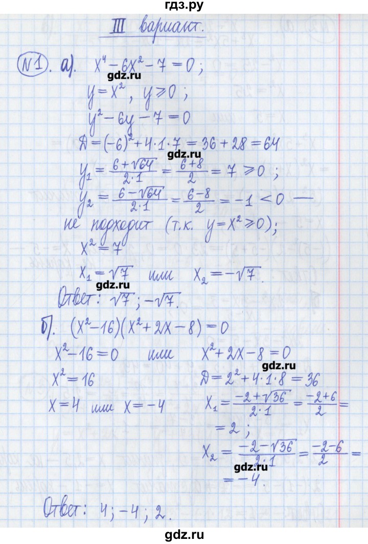 ГДЗ по алгебре 8 класс Потапов дидактические материалы   самостоятельные работы / С-8 / вариант 3 - 1, Решебник №1