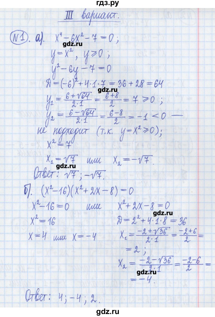 ГДЗ по алгебре 8 класс Потапов дидактические материалы (Никольский)  самостоятельные работы / С-8 / вариант 3 - 1, Решебник №1