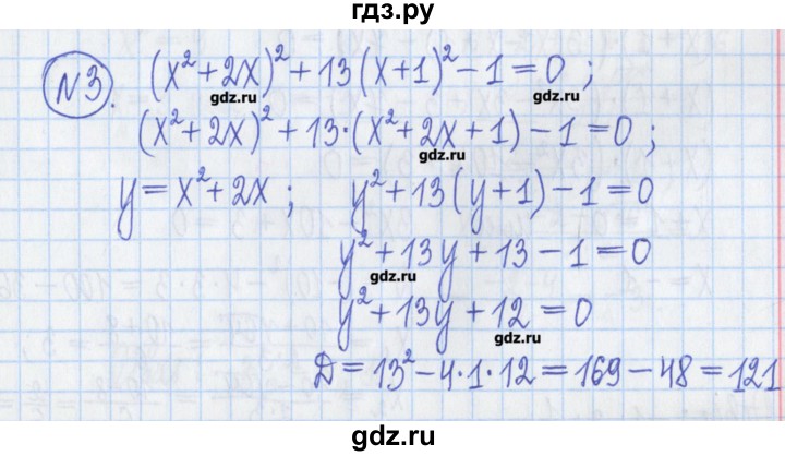 ГДЗ по алгебре 8 класс Потапов дидактические материалы (Никольский)  самостоятельные работы / С-8 / вариант 3 - 3, Решебник №1