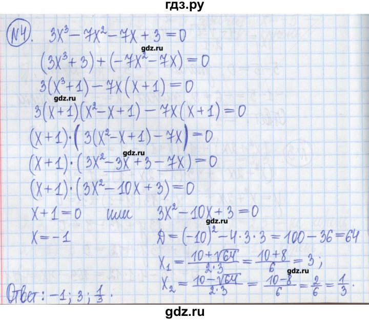 ГДЗ по алгебре 8 класс Потапов дидактические материалы   самостоятельные работы / С-8 / вариант 3 - 4, Решебник №1