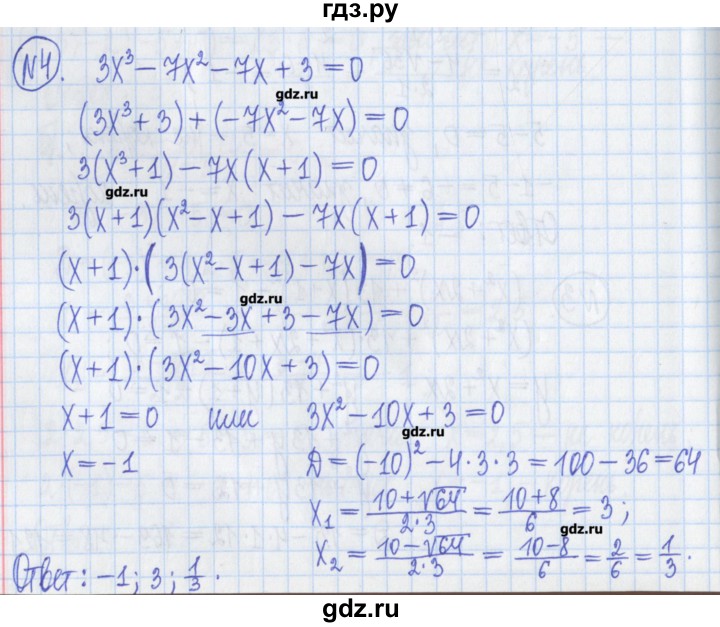 ГДЗ по алгебре 8 класс Потапов дидактические материалы (Никольский)  самостоятельные работы / С-8 / вариант 3 - 4, Решебник №1