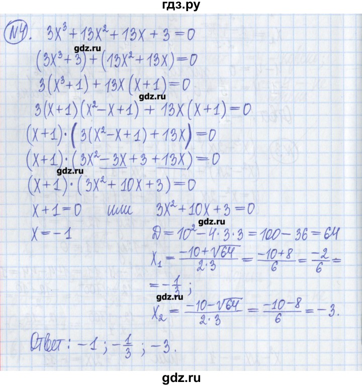 ГДЗ по алгебре 8 класс Потапов дидактические материалы   самостоятельные работы / С-8 / вариант 4 - 4, Решебник №1