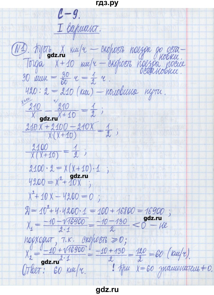 ГДЗ по алгебре 8 класс Потапов дидактические материалы   самостоятельные работы / С-9 / вариант 1 - 1, Решебник №1