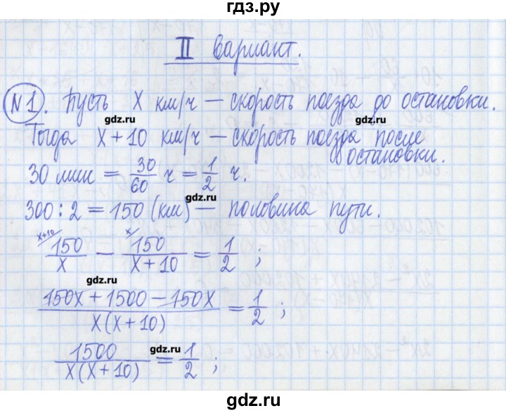 ГДЗ по алгебре 8 класс Потапов дидактические материалы (Никольский)  самостоятельные работы / С-9 / вариант 2 - 1, Решебник №1