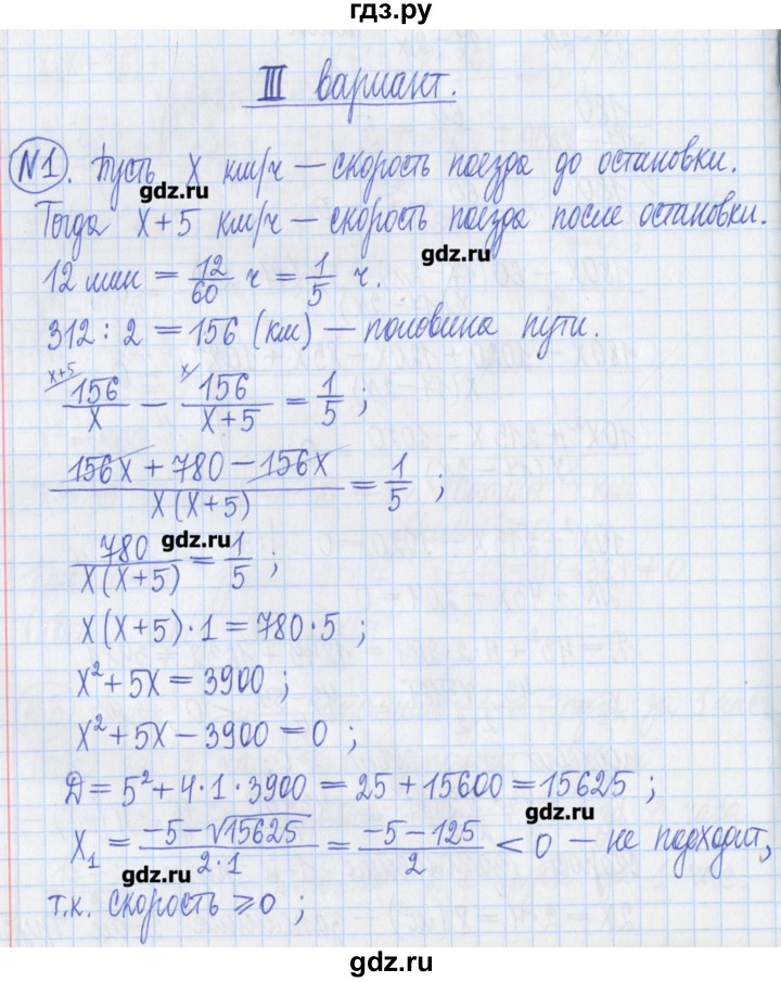 ГДЗ по алгебре 8 класс Потапов дидактические материалы   самостоятельные работы / С-9 / вариант 3 - 1, Решебник №1