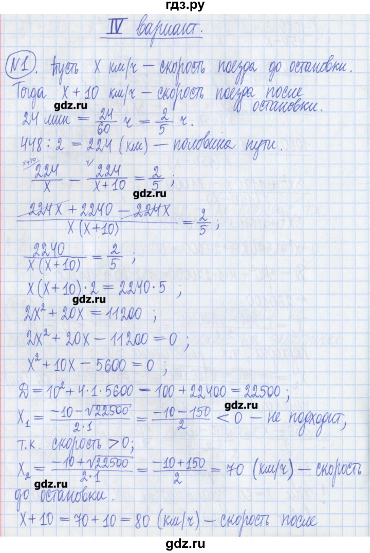 ГДЗ по алгебре 8 класс Потапов дидактические материалы   самостоятельные работы / С-9 / вариант 4 - 1, Решебник №1