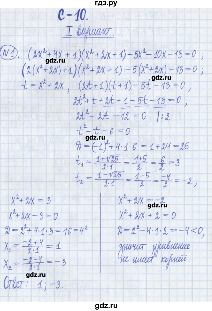 ГДЗ Самостоятельные Работы / С-10 / Вариант 1 1 Алгебра 8 Класс.