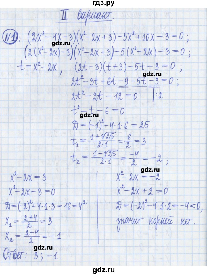ГДЗ по алгебре 8 класс Потапов дидактические материалы   самостоятельные работы / С-10 / вариант 2 - 1, Решебник №1
