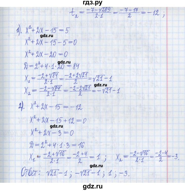 ГДЗ по алгебре 8 класс Потапов дидактические материалы   самостоятельные работы / С-10 / вариант 3 - 2, Решебник №1