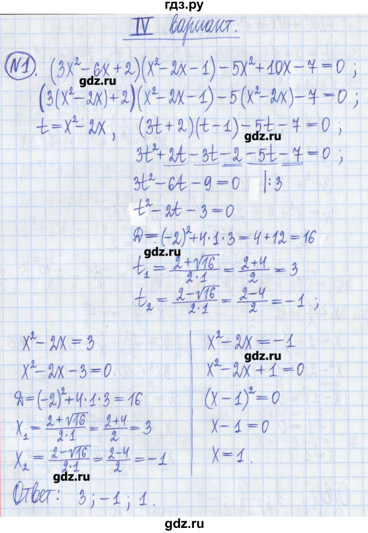 ГДЗ по алгебре 8 класс Потапов дидактические материалы   самостоятельные работы / С-10 / вариант 4 - 1, Решебник №1