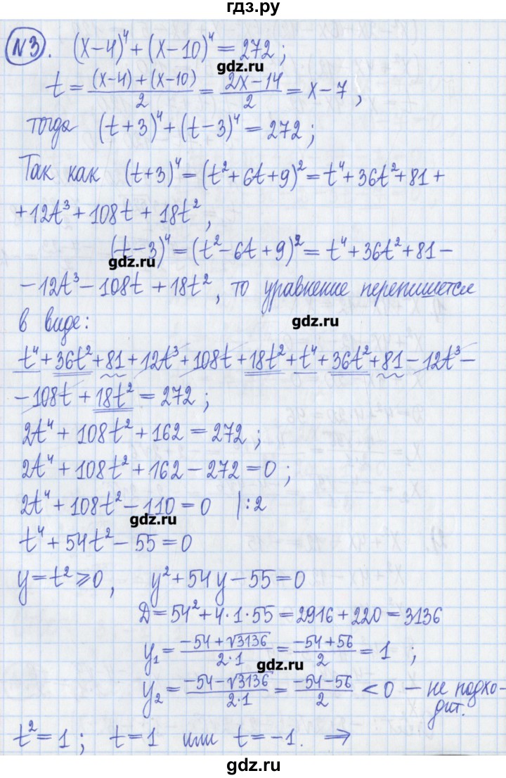 ГДЗ по алгебре 8 класс Потапов дидактические материалы   самостоятельные работы / С-10 / вариант 4 - 3, Решебник №1