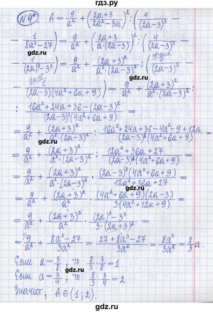 ГДЗ по алгебре 8 класс Потапов дидактические материалы   контрольные работа / К-1 / вариант 4 - 4, Решебник №1