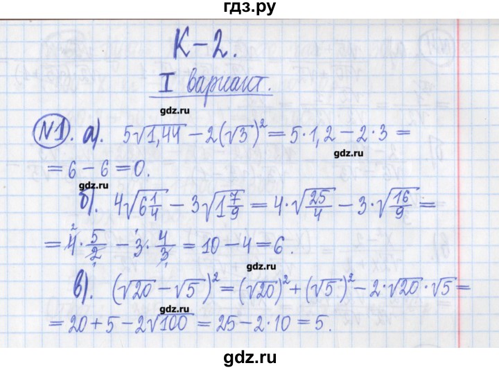 ГДЗ по алгебре 8 класс Потапов дидактические материалы   контрольные работа / К-2 / вариант 1 - 1, Решебник №1