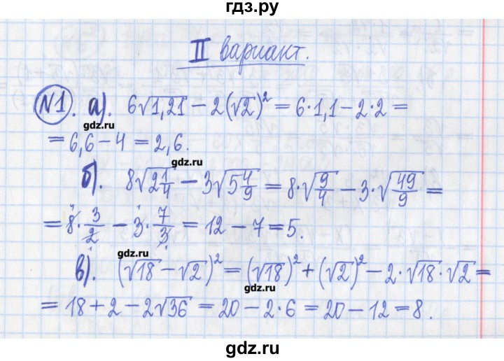 ГДЗ по алгебре 8 класс Потапов дидактические материалы   контрольные работа / К-2 / вариант 2 - 1, Решебник №1