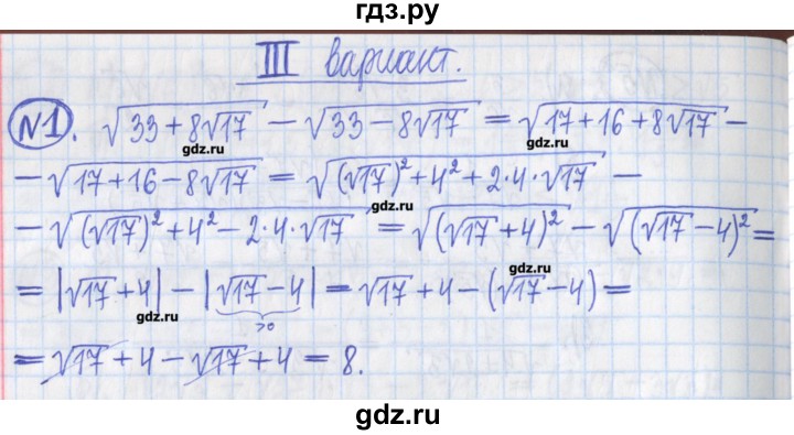 ГДЗ по алгебре 8 класс Потапов дидактические материалы   контрольные работа / К-2 / вариант 3 - 1, Решебник №1