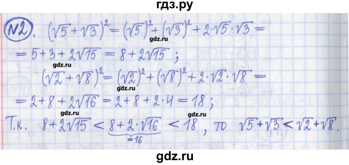 ГДЗ по алгебре 8 класс Потапов дидактические материалы   контрольные работа / К-2 / вариант 3 - 2, Решебник №1